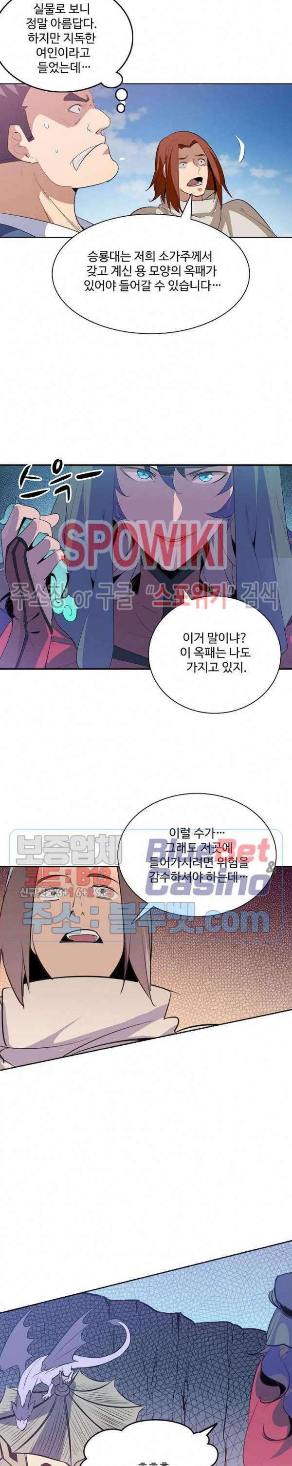 백련성신 190화 11