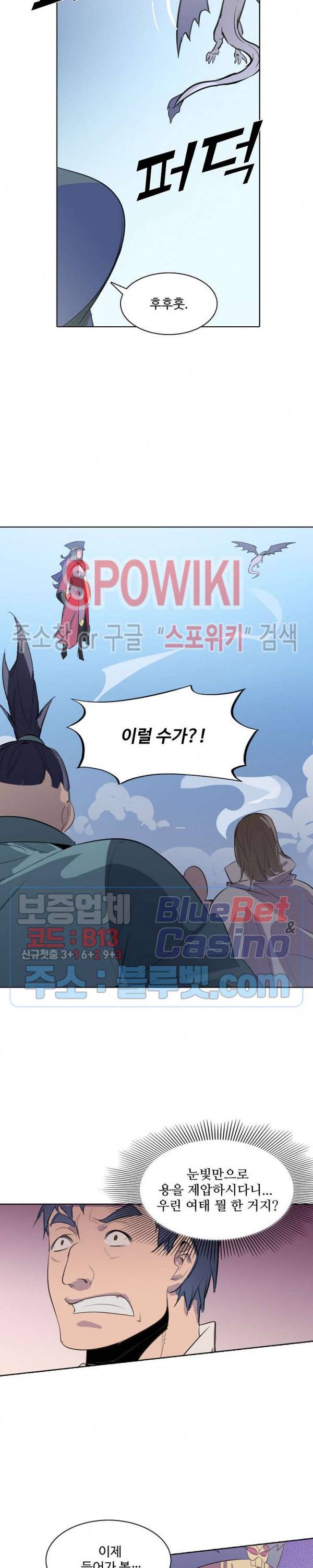 백련성신 190화 13