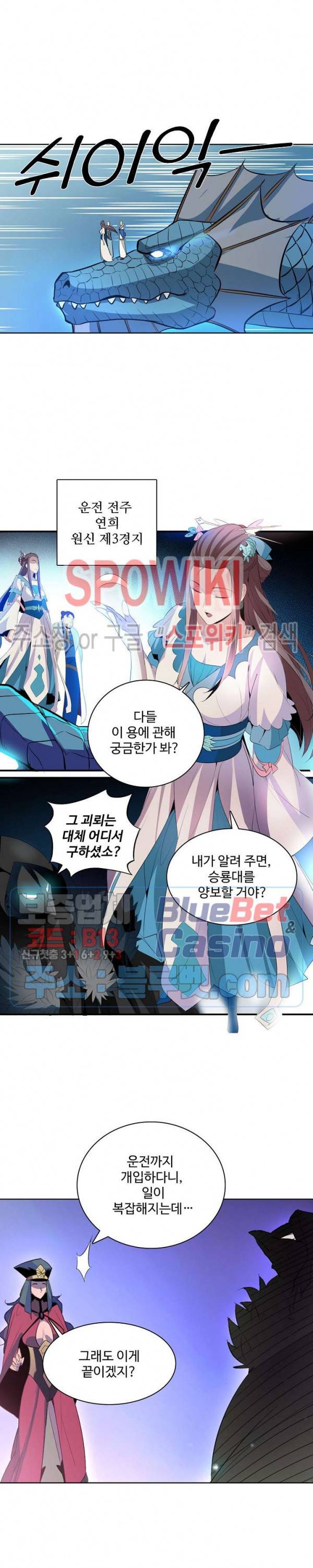 백련성신 190화 18