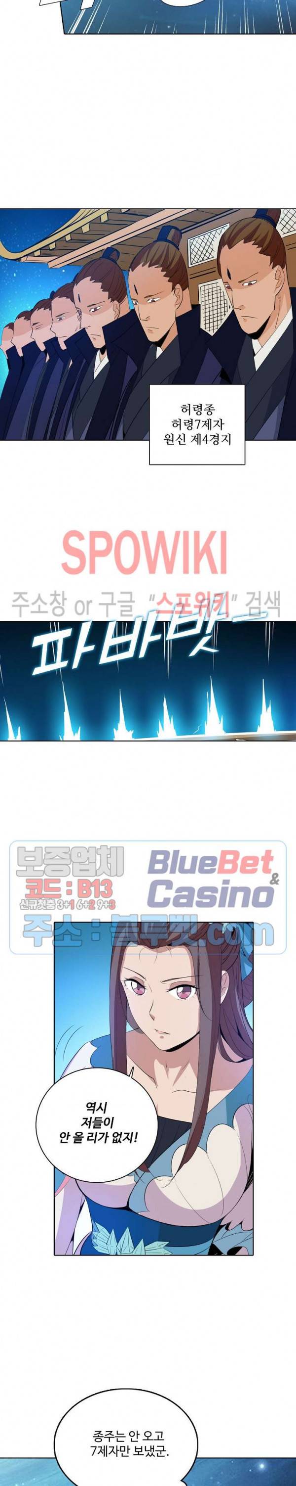 백련성신 190화 20
