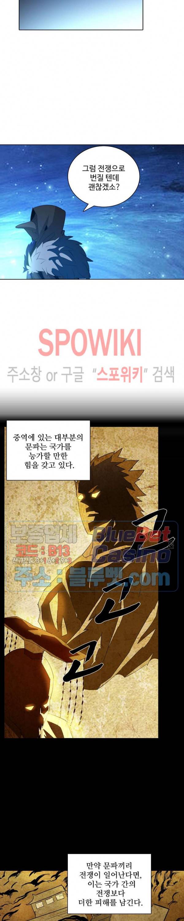 백련성신 190화 23