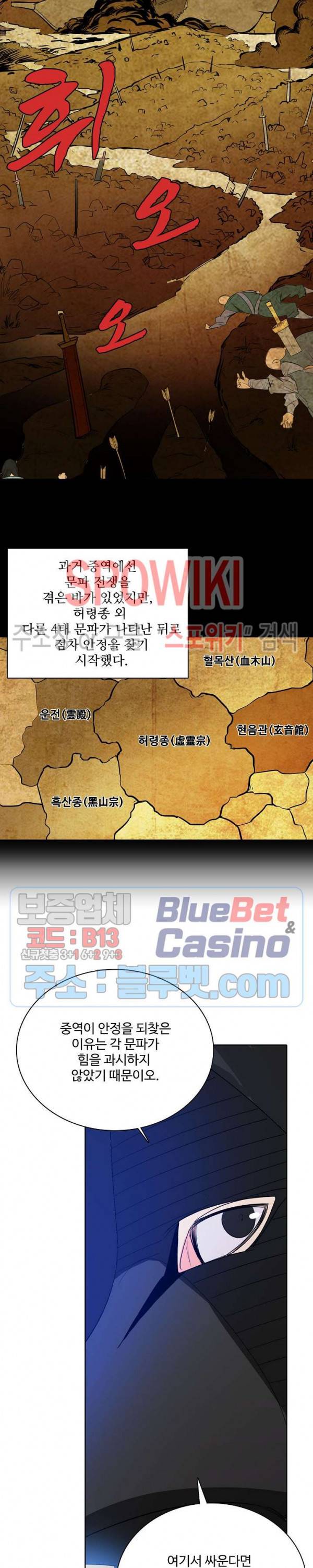 백련성신 190화 24
