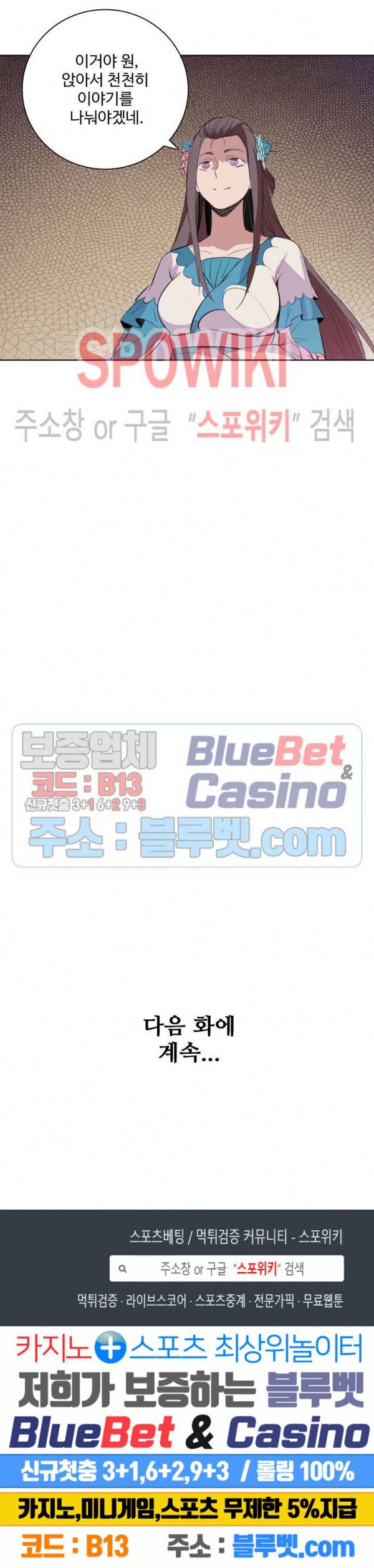 백련성신 190화 26