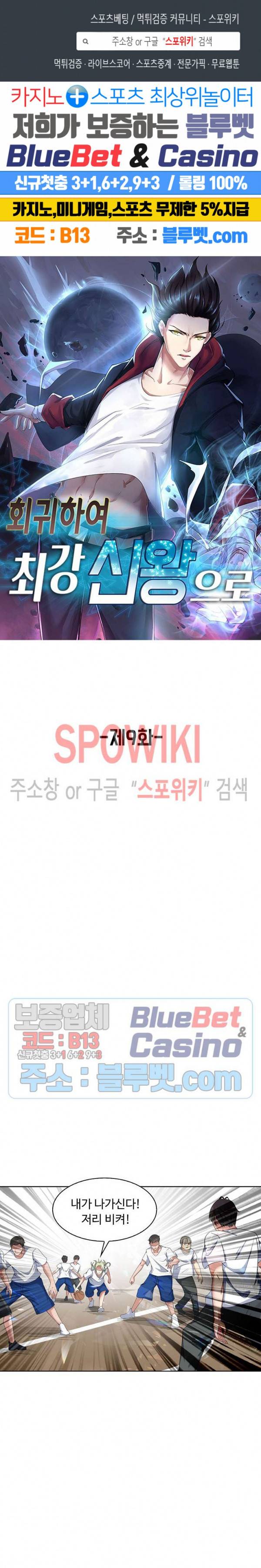 회귀하여 최강 신왕으로 9화 1