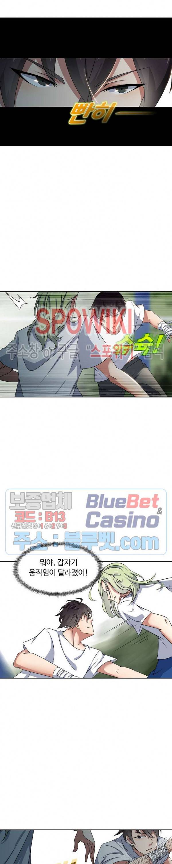 회귀하여 최강 신왕으로 9화 2