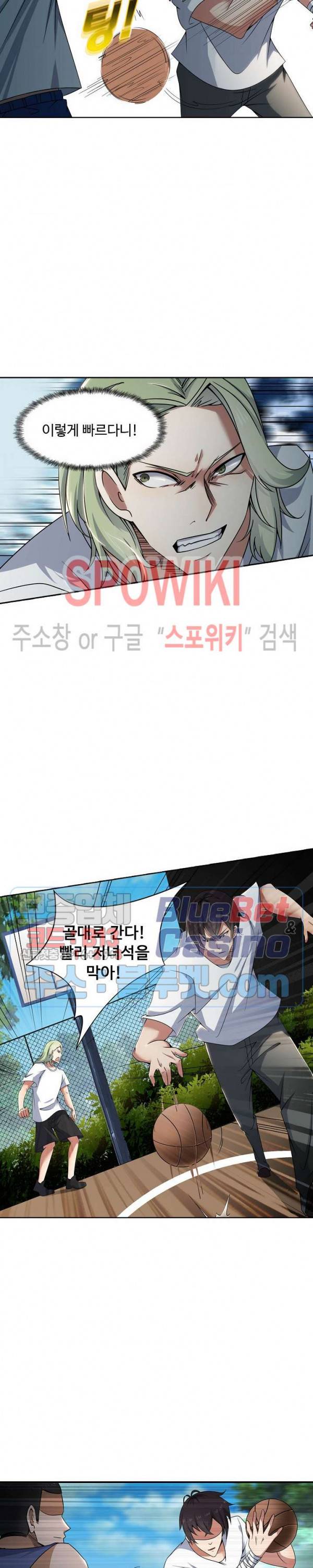 회귀하여 최강 신왕으로 9화 3