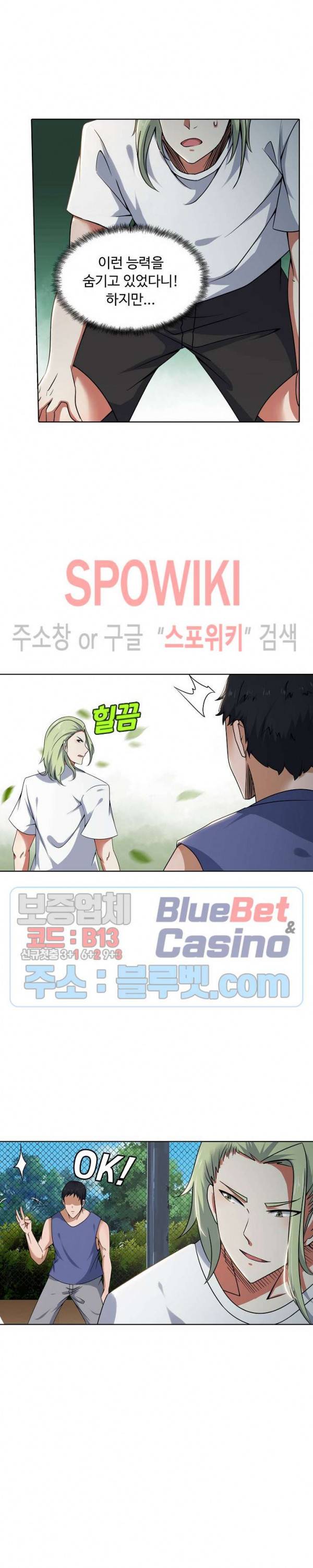 회귀하여 최강 신왕으로 9화 9