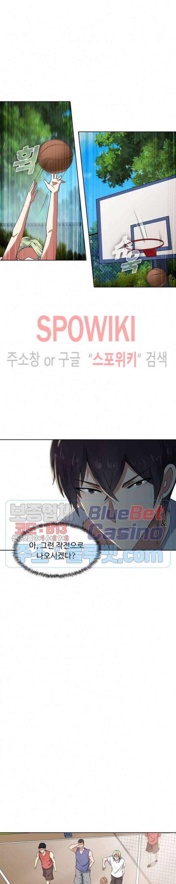 회귀하여 최강 신왕으로 9화 12