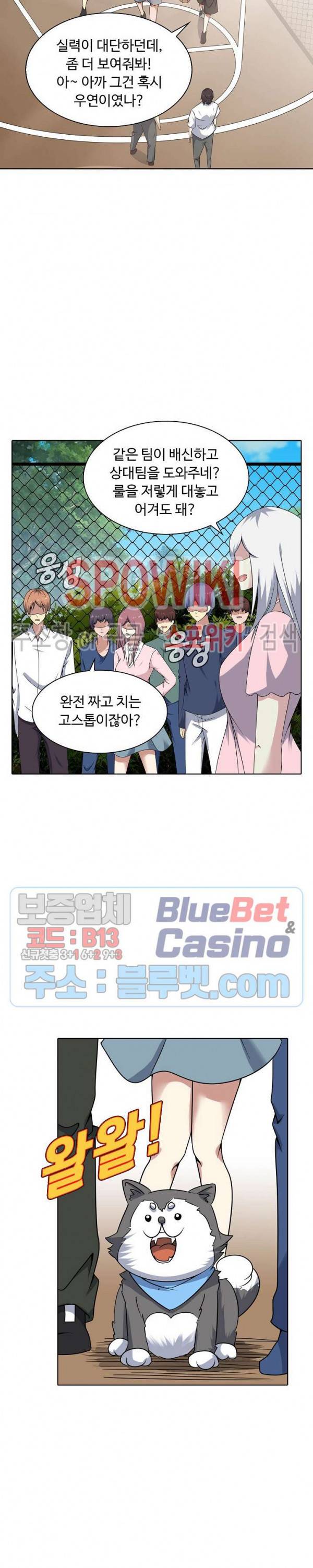 회귀하여 최강 신왕으로 9화 13