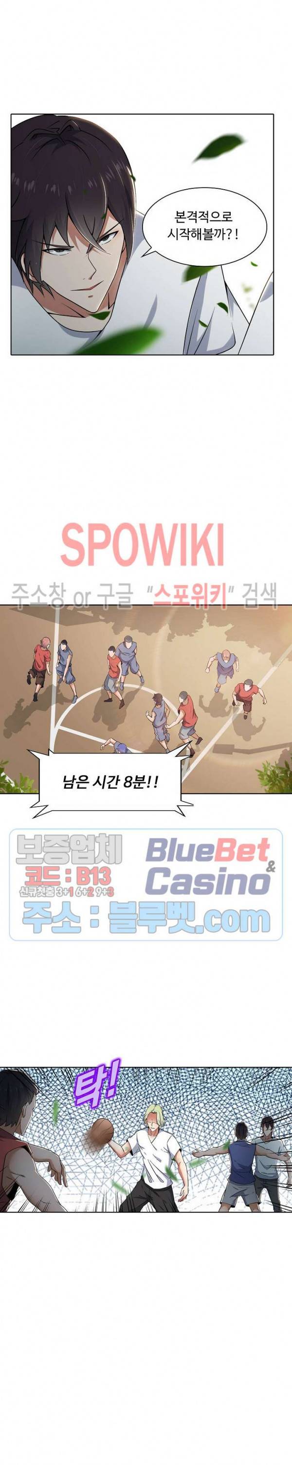 회귀하여 최강 신왕으로 9화 15