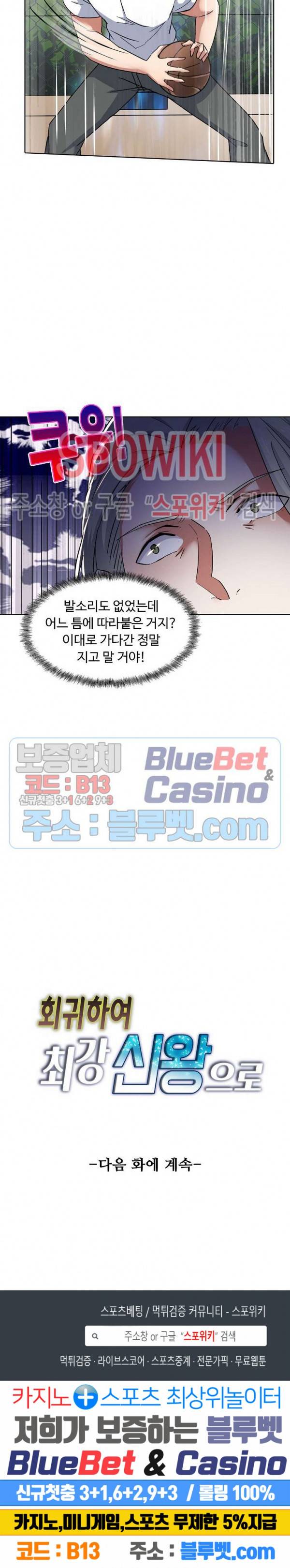 회귀하여 최강 신왕으로 9화 19