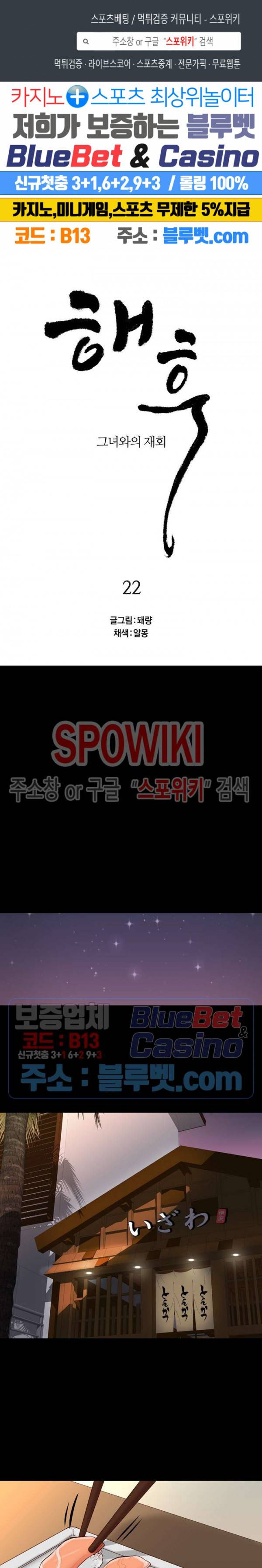해후 22화 1