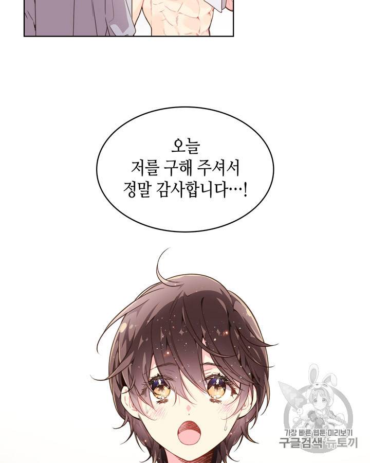 베아트리체 39화 9