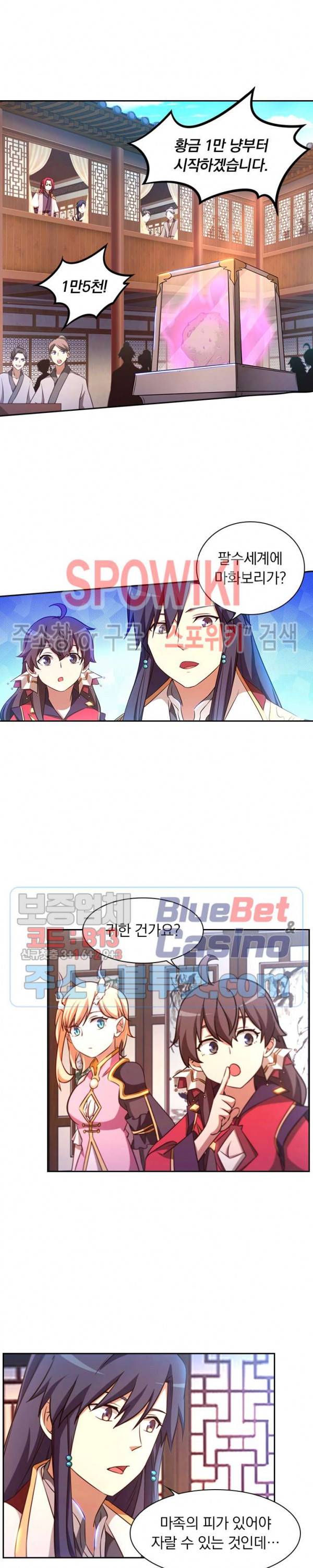 만고검신 80화 2
