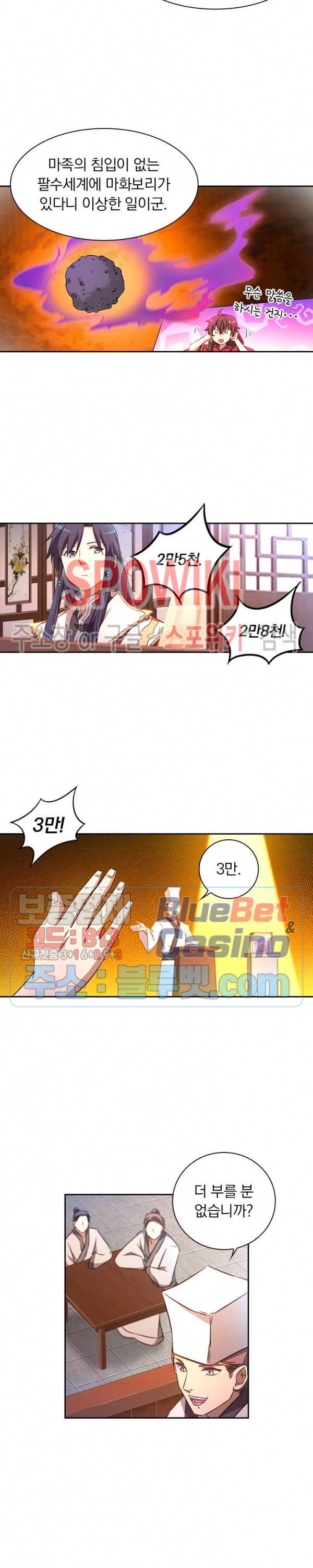 만고검신 80화 3