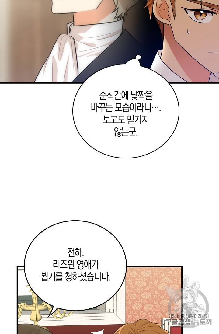 악당의 엄마가 되어버렸다 22화 5