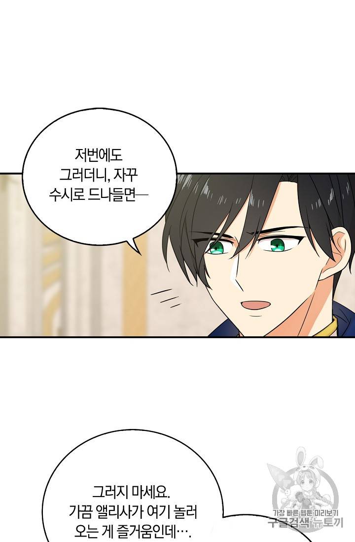 악당의 엄마가 되어버렸다 22화 13