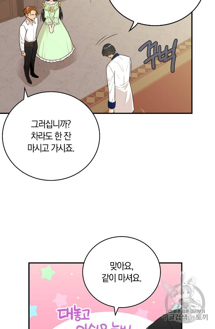 악당의 엄마가 되어버렸다 22화 17