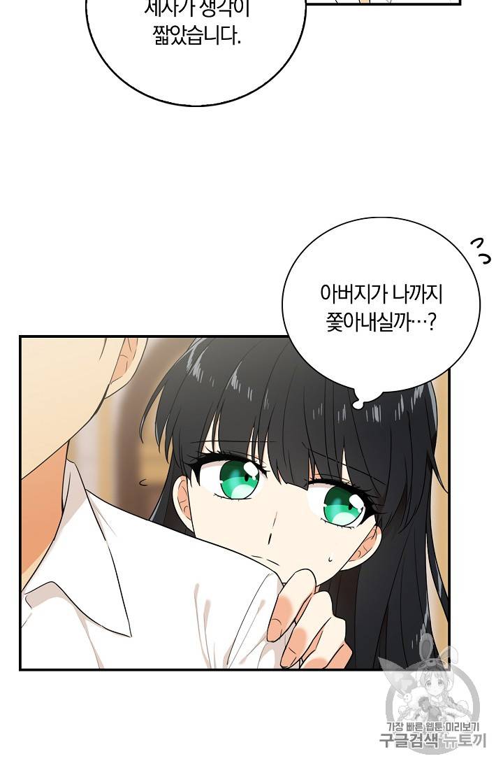 악당의 엄마가 되어버렸다 22화 20