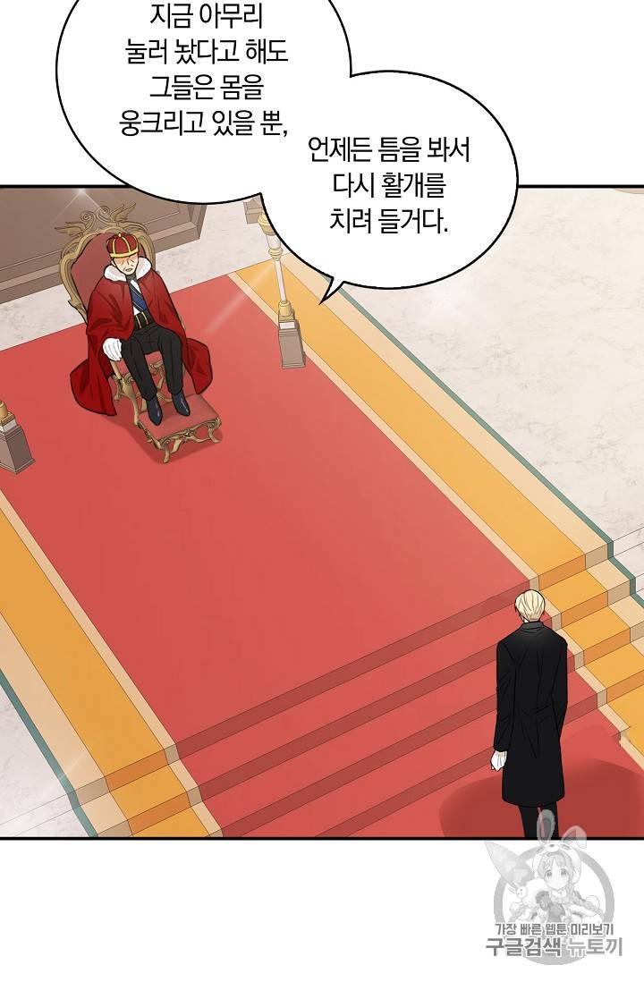 악당의 엄마가 되어버렸다 22화 31