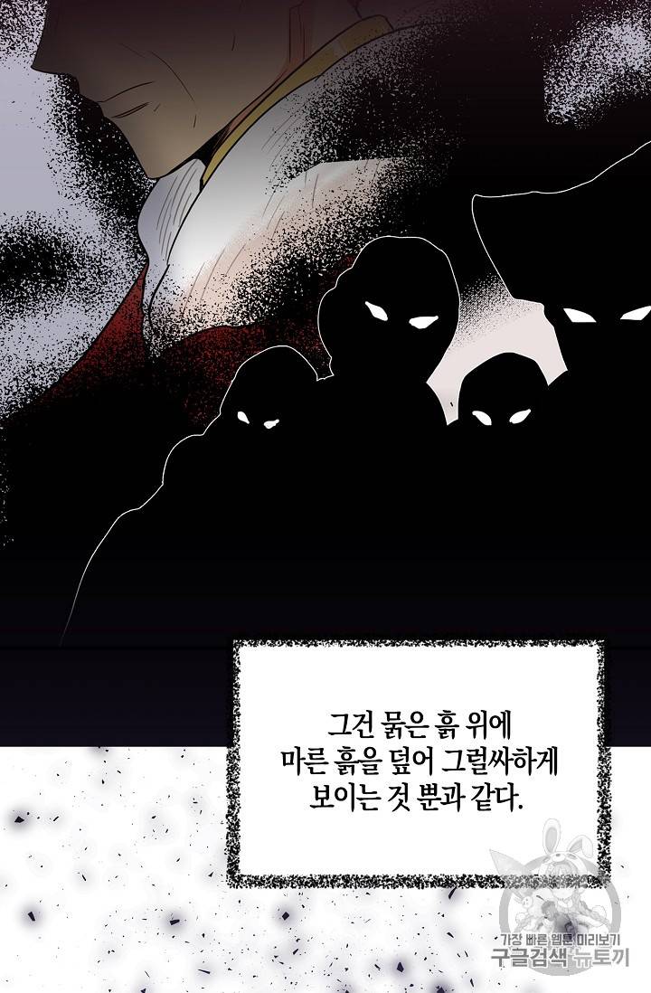 악당의 엄마가 되어버렸다 22화 35