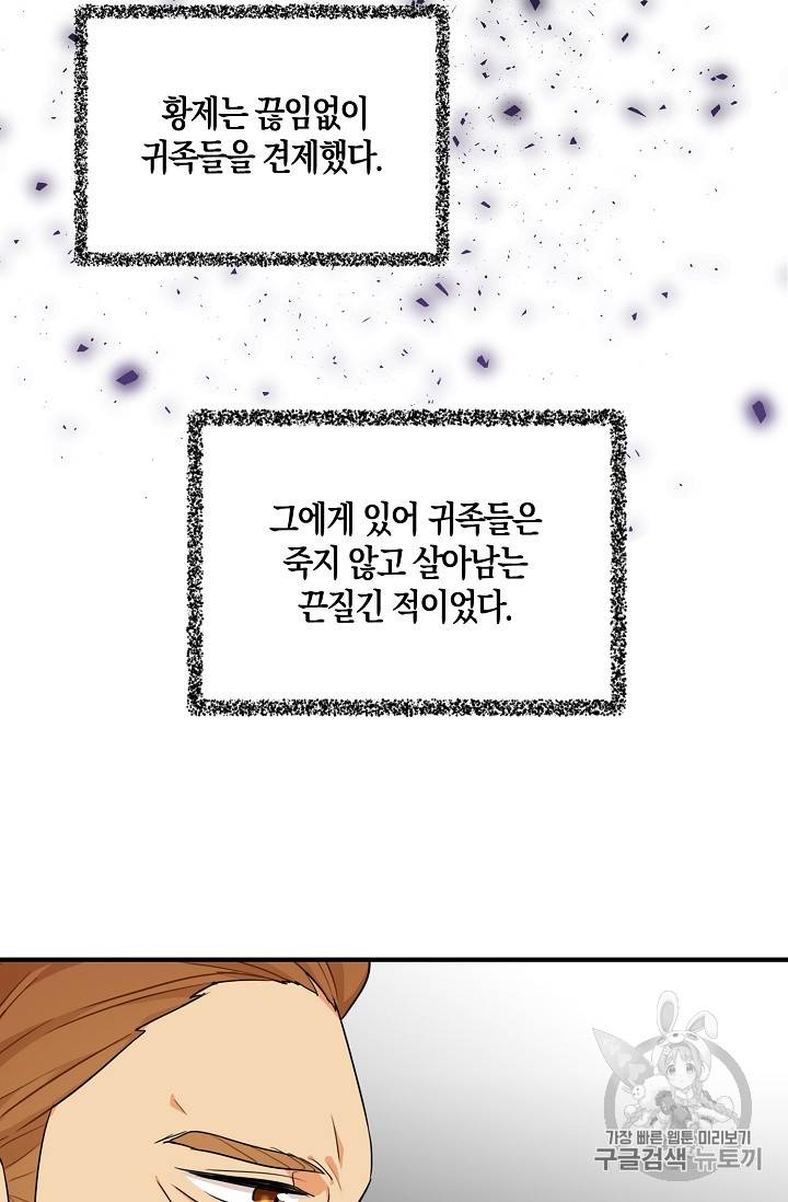 악당의 엄마가 되어버렸다 22화 36