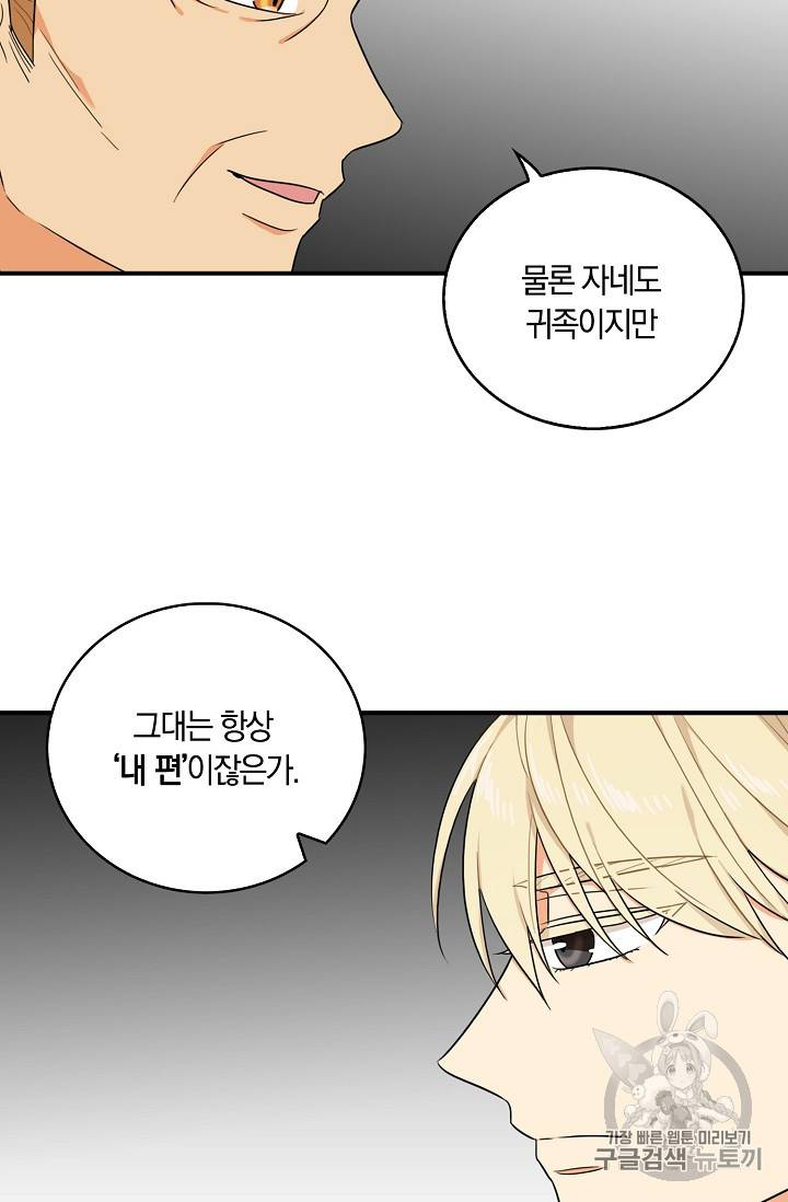 악당의 엄마가 되어버렸다 22화 37