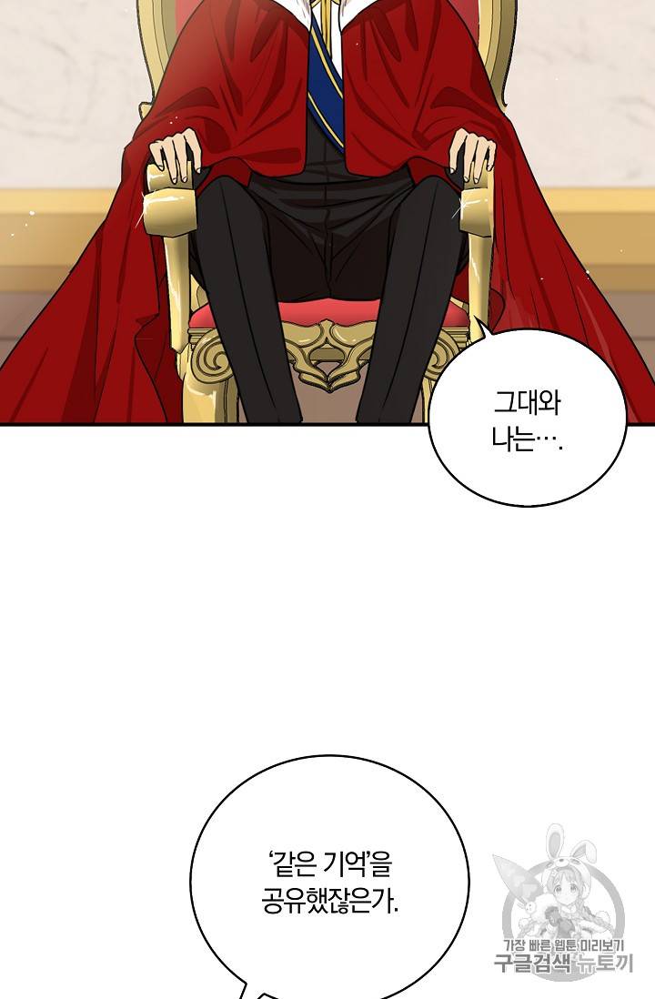 악당의 엄마가 되어버렸다 22화 39
