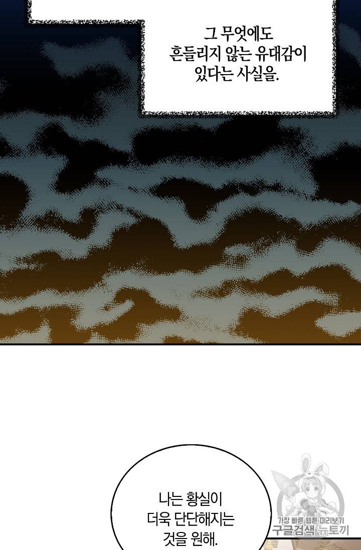 악당의 엄마가 되어버렸다 22화 42