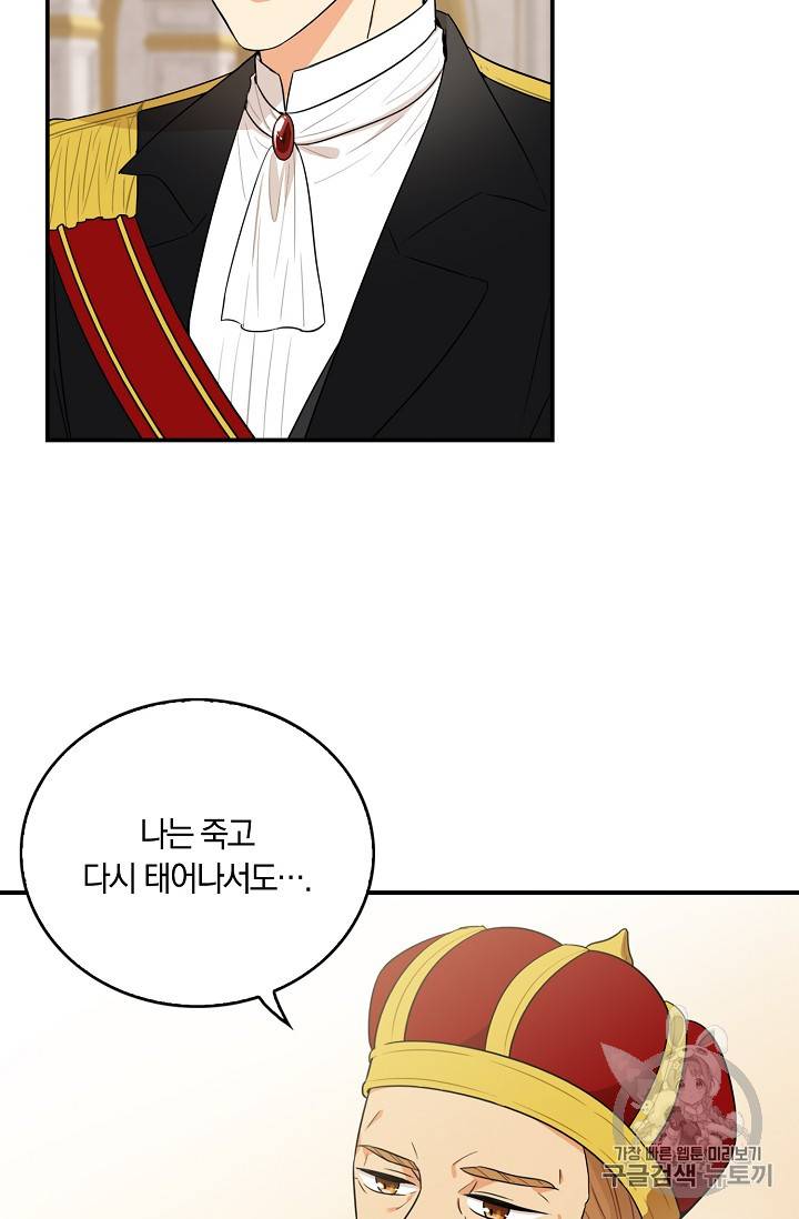 악당의 엄마가 되어버렸다 22화 46