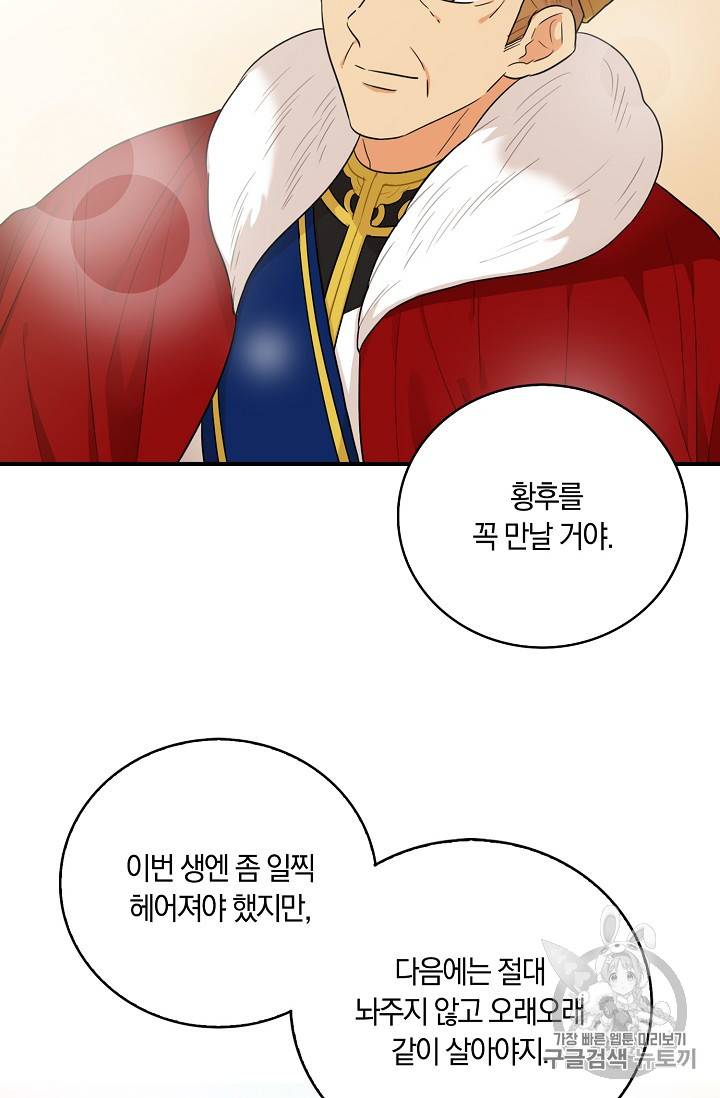 악당의 엄마가 되어버렸다 22화 47