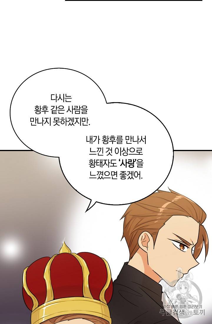 악당의 엄마가 되어버렸다 22화 50