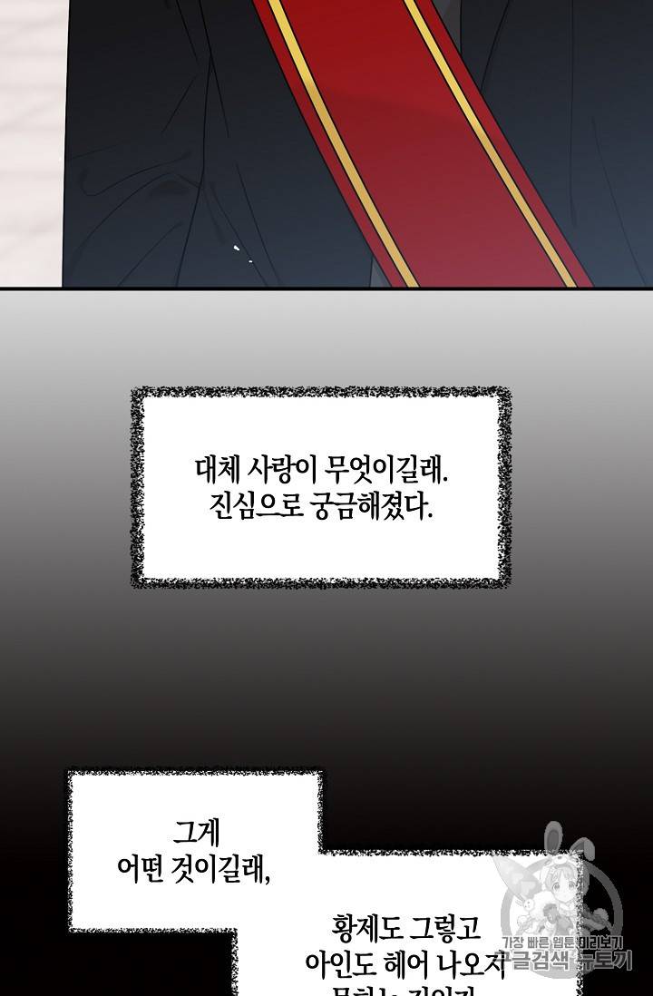 악당의 엄마가 되어버렸다 22화 55