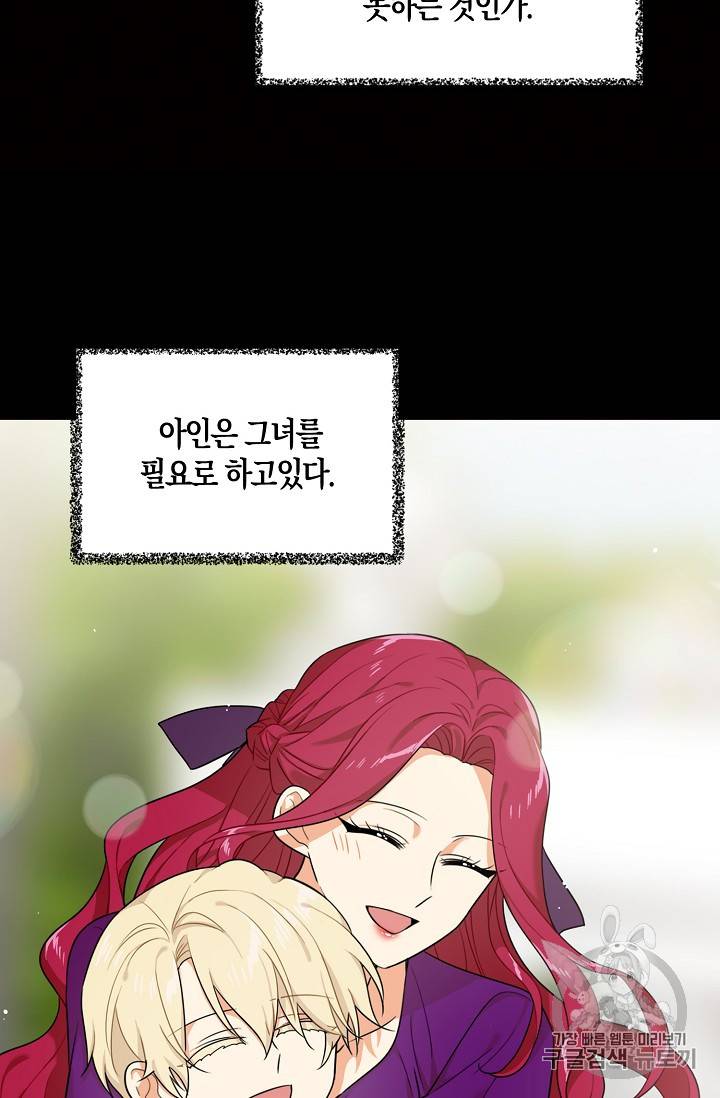 악당의 엄마가 되어버렸다 22화 56