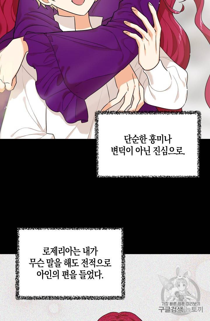 악당의 엄마가 되어버렸다 22화 57