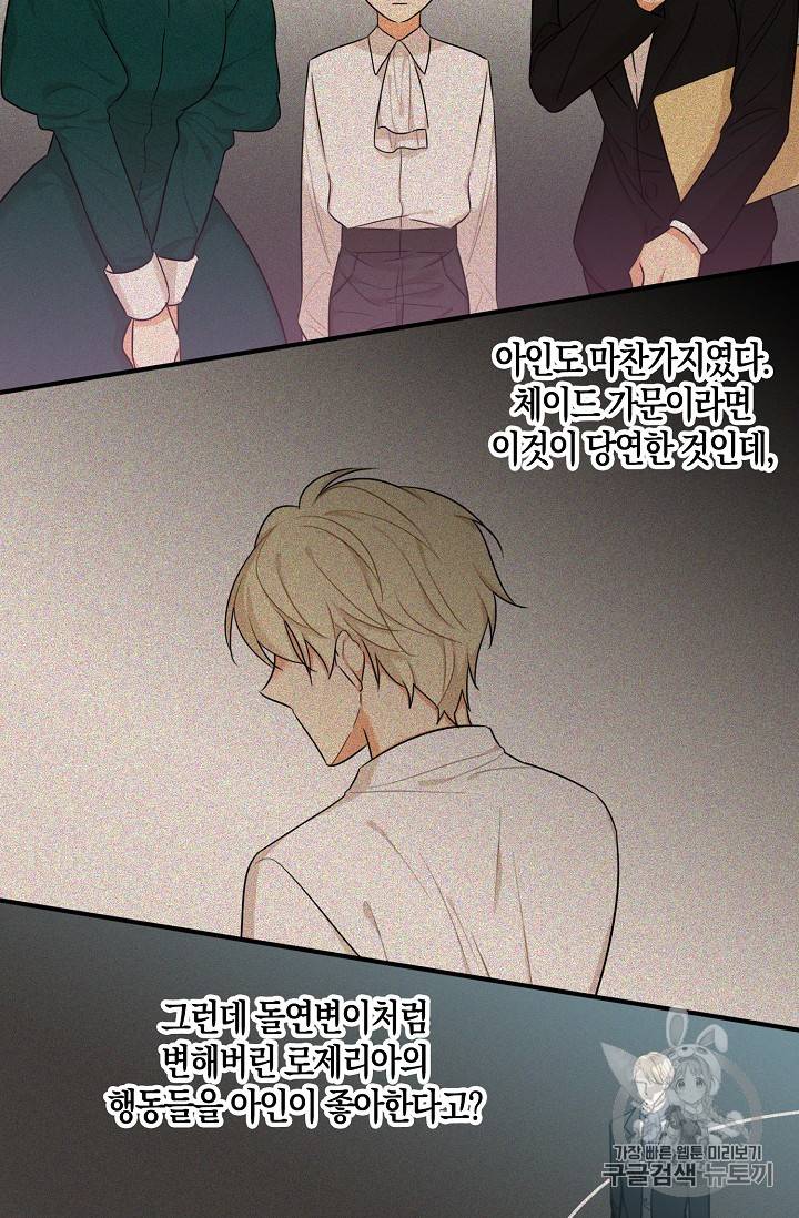 악당의 엄마가 되어버렸다 22화 62