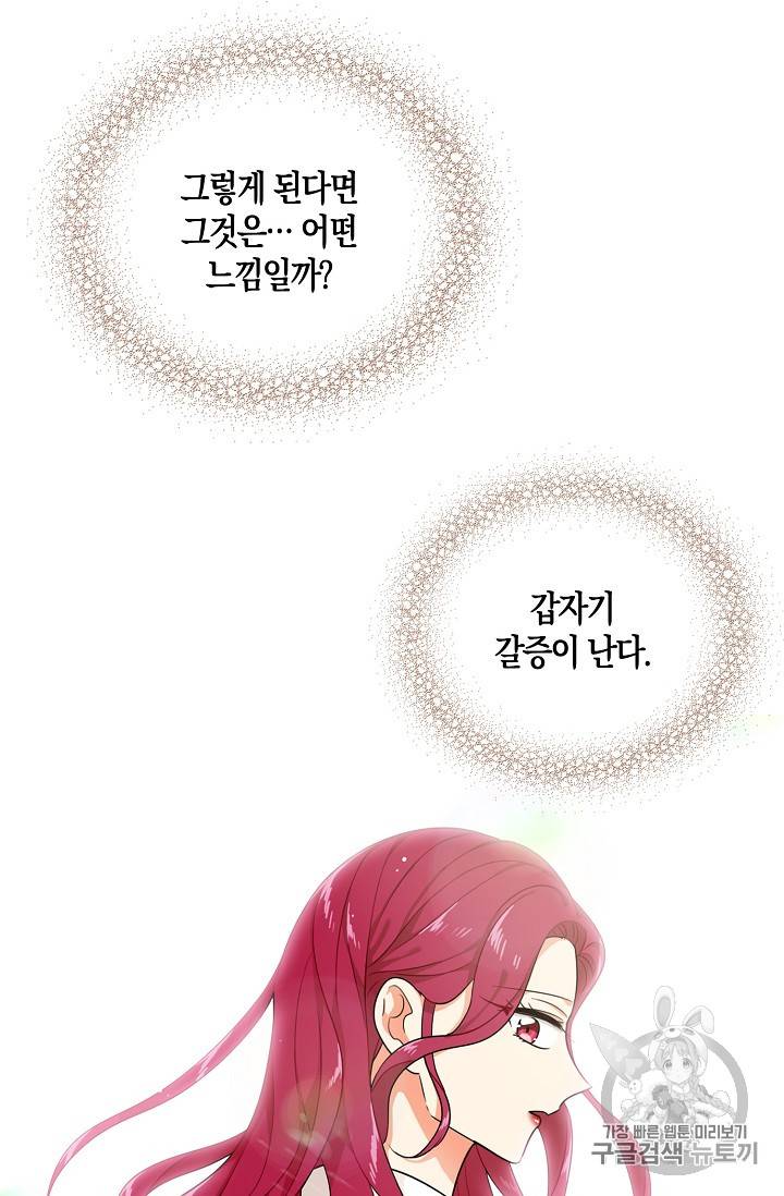 악당의 엄마가 되어버렸다 22화 66