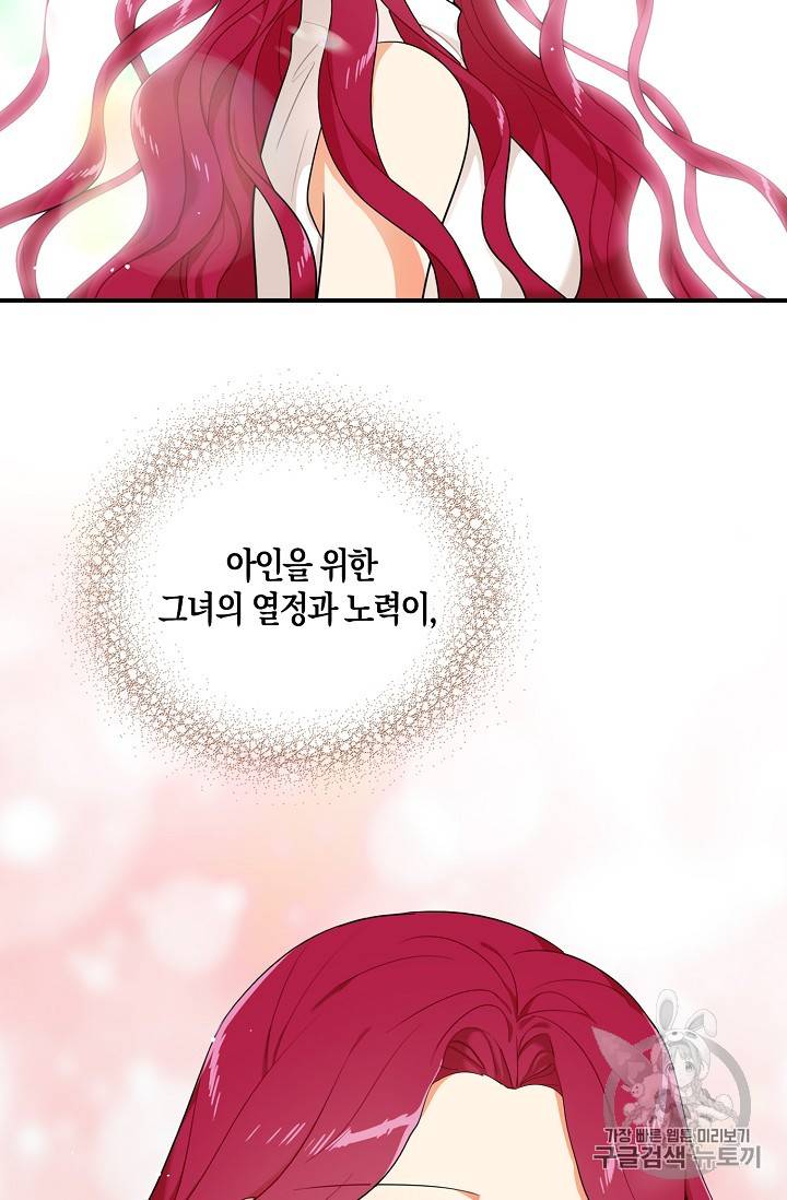 악당의 엄마가 되어버렸다 22화 67