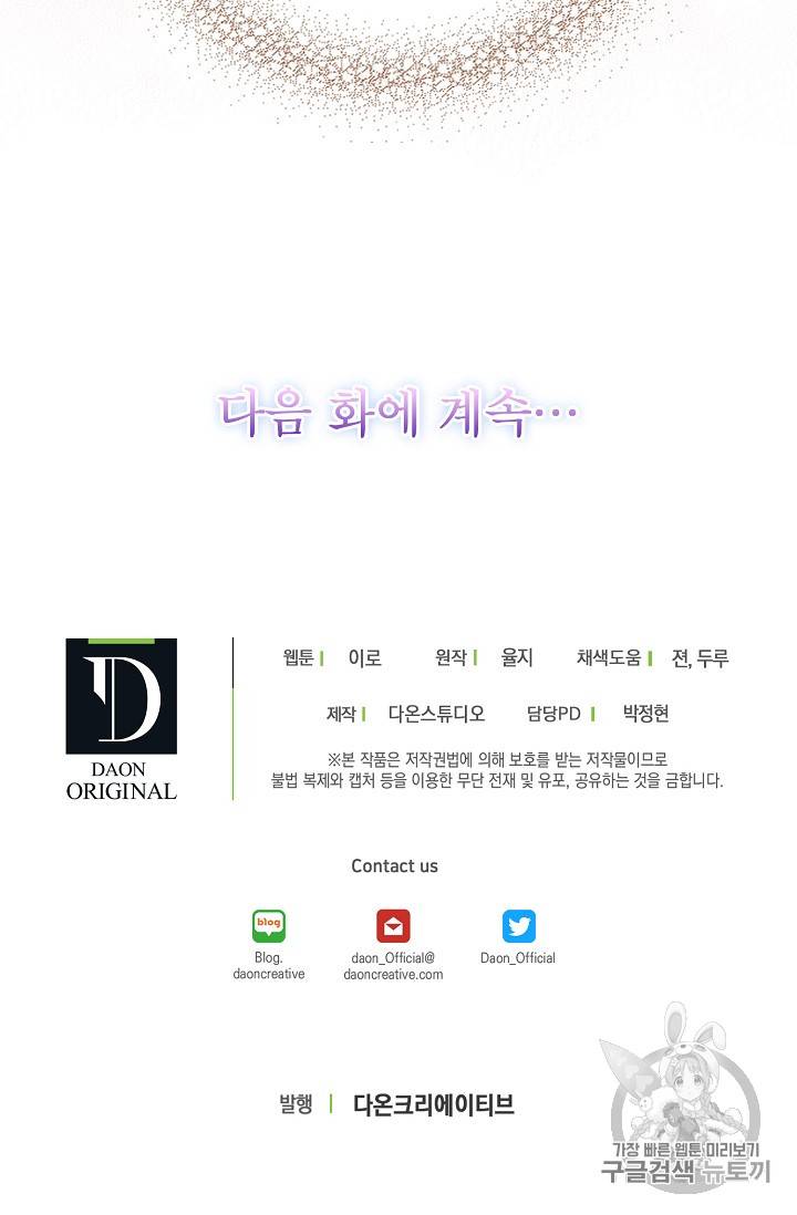 악당의 엄마가 되어버렸다 22화 69