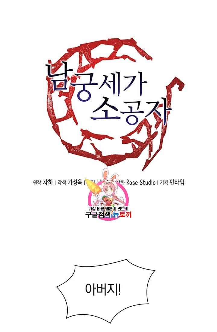 남궁세가 소공자 9화 1