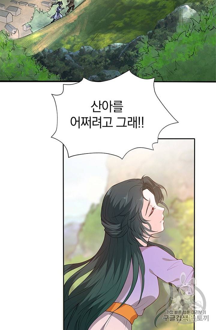 남궁세가 소공자 9화 3