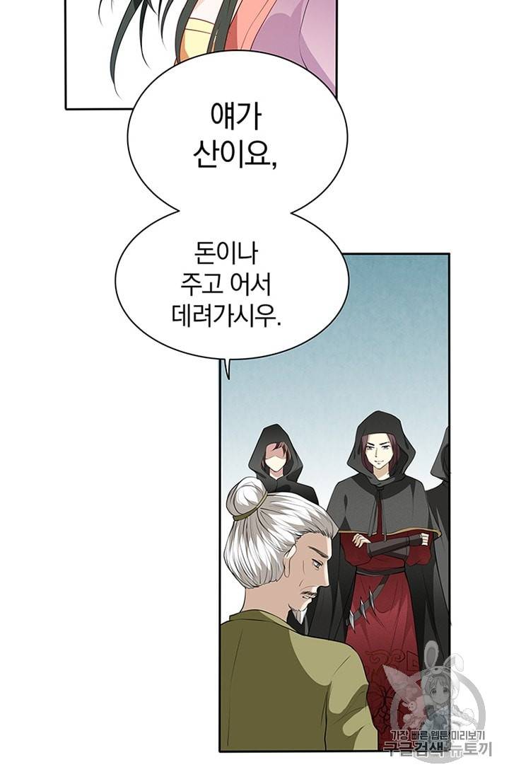 남궁세가 소공자 9화 9