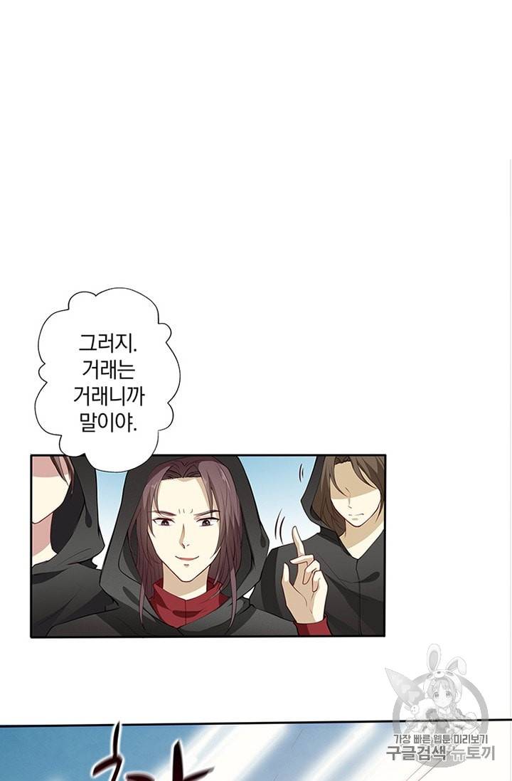 남궁세가 소공자 9화 10