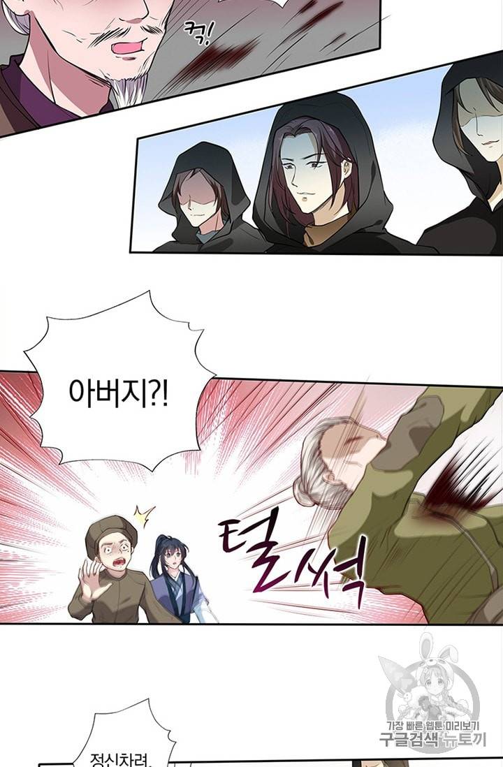 남궁세가 소공자 9화 12