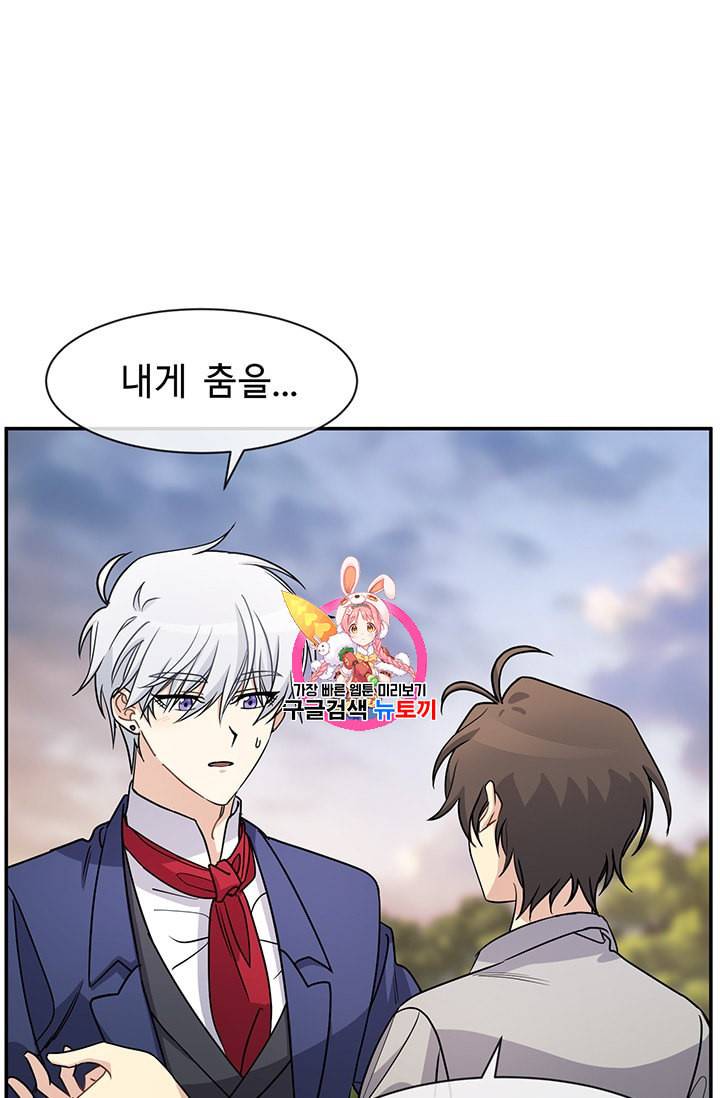 101번째 여주인공 40화 1