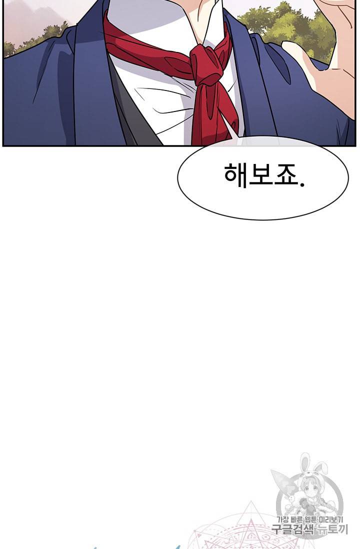 101번째 여주인공 40화 4