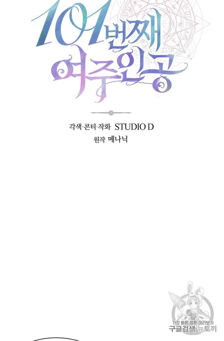 101번째 여주인공 40화 5
