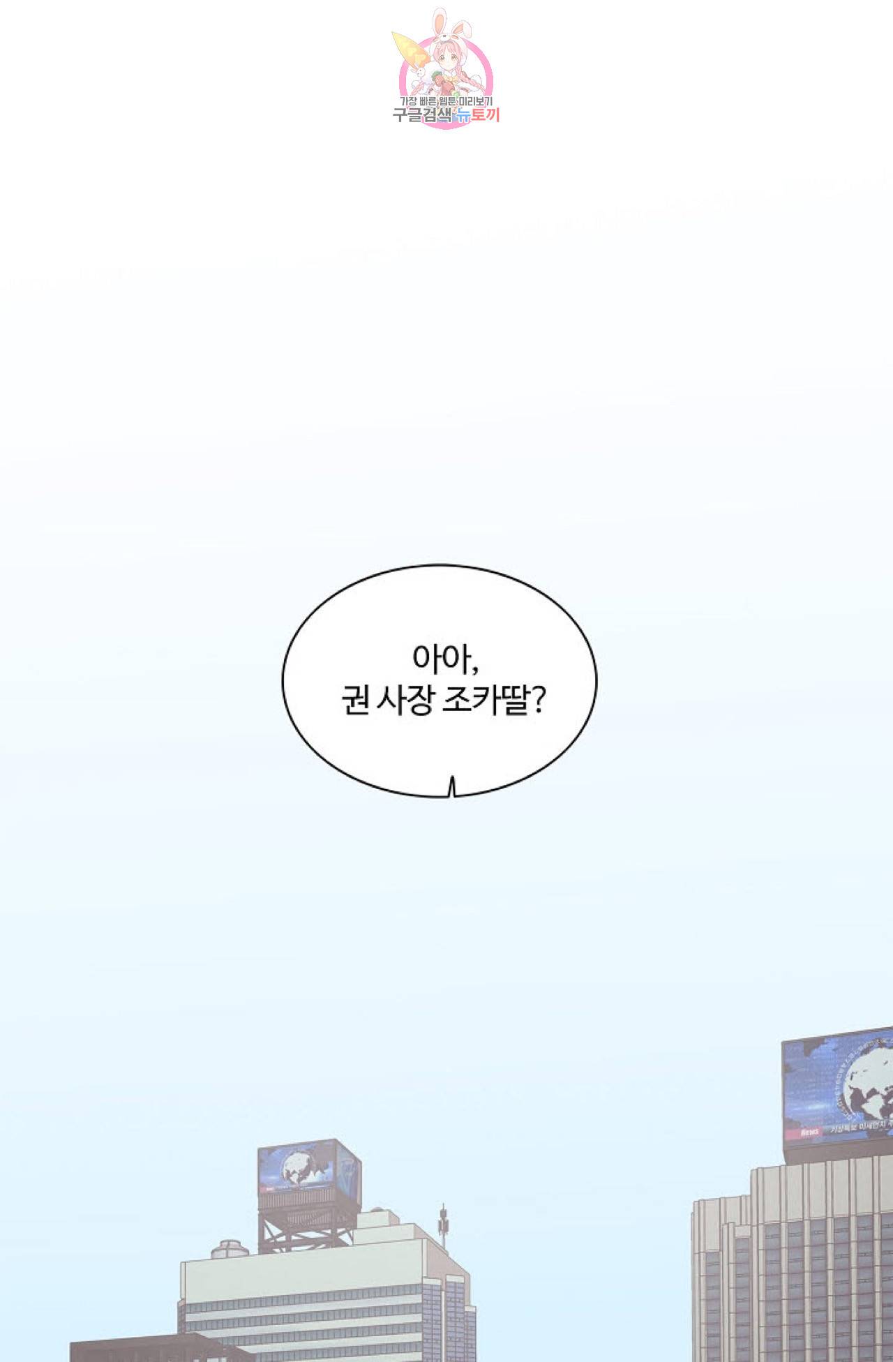 강비서와 도련님 14화 1