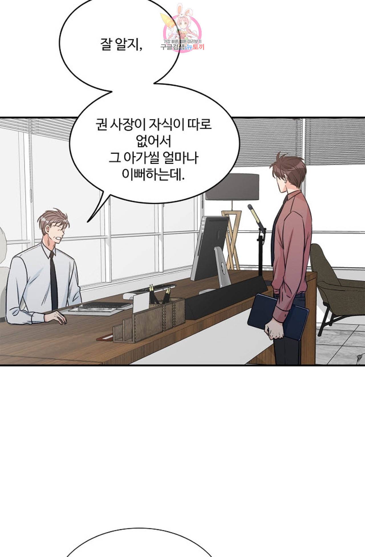 강비서와 도련님 14화 3