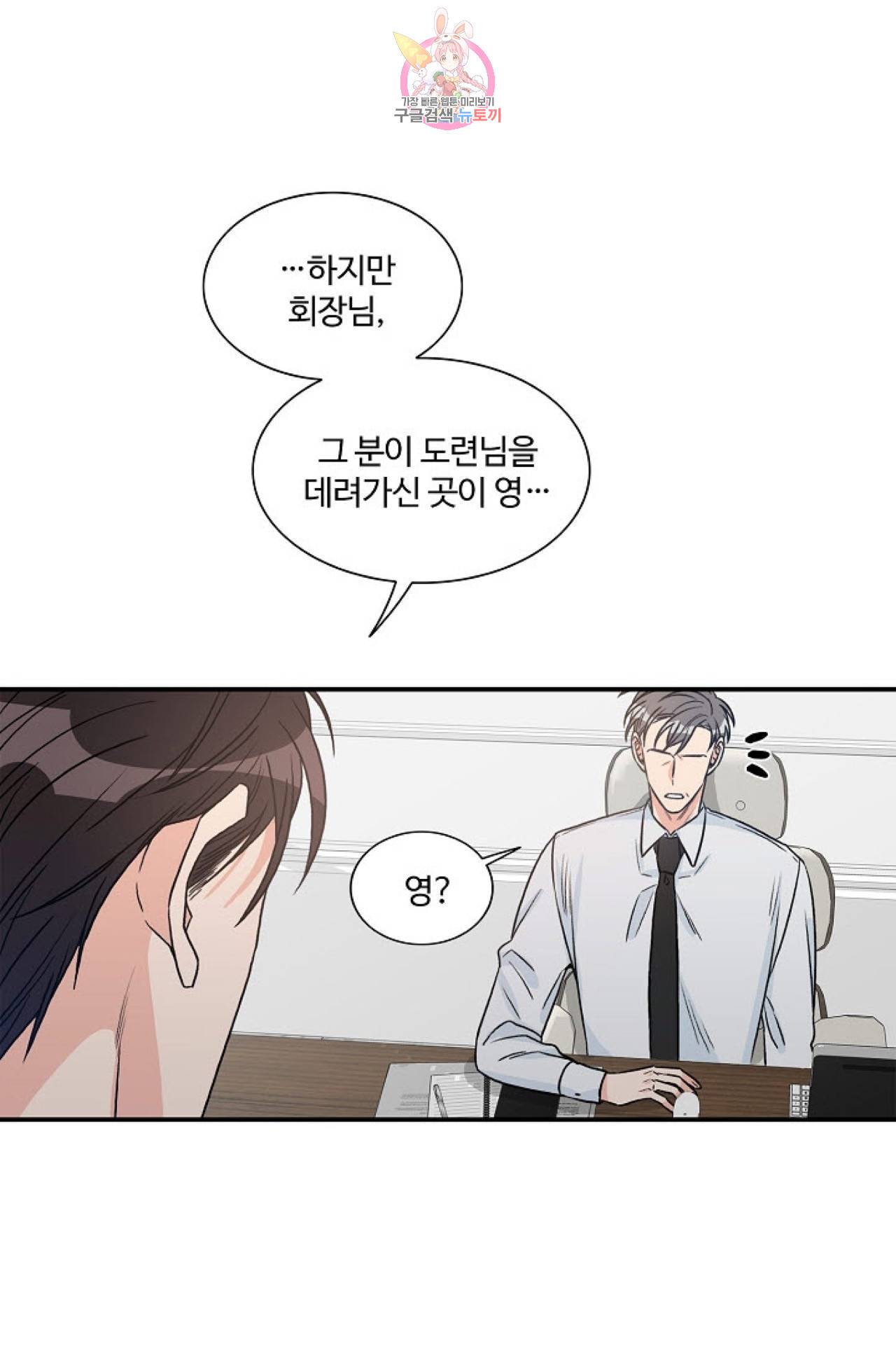강비서와 도련님 14화 5